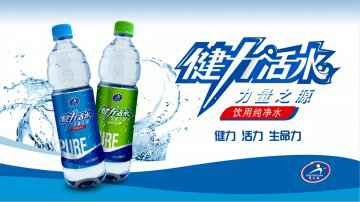 健力——饮用水包装设计